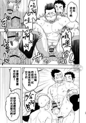 Mouhou Gakuen Dentou Geinoubu 3 Page #38