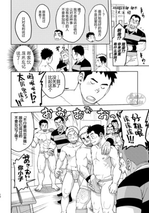 Mouhou Gakuen Dentou Geinoubu 3 Page #11