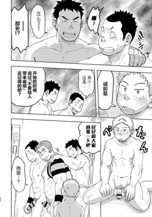 Mouhou Gakuen Dentou Geinoubu 3 Page #35