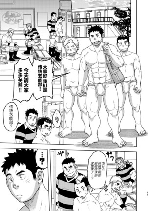 Mouhou Gakuen Dentou Geinoubu 3 Page #10