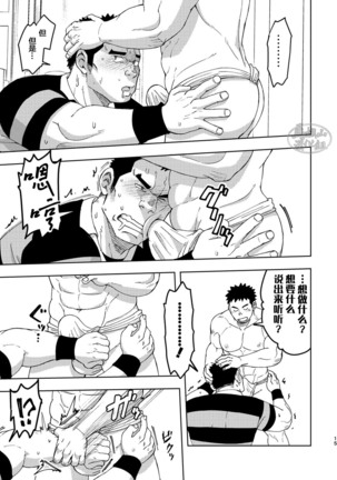 Mouhou Gakuen Dentou Geinoubu 3 Page #14
