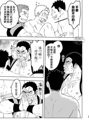 Mouhou Gakuen Dentou Geinoubu 3 Page #34