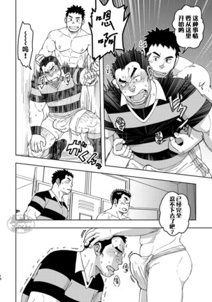 Mouhou Gakuen Dentou Geinoubu 3 Page #13