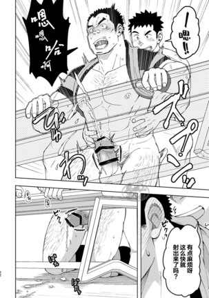 Mouhou Gakuen Dentou Geinoubu 3 Page #21
