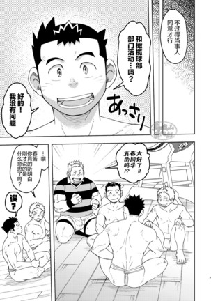 Mouhou Gakuen Dentou Geinoubu 3 Page #6