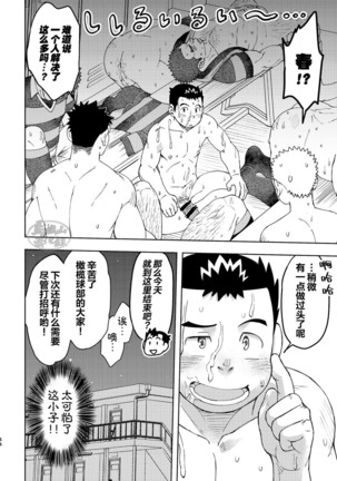 Mouhou Gakuen Dentou Geinoubu 3 Page #43