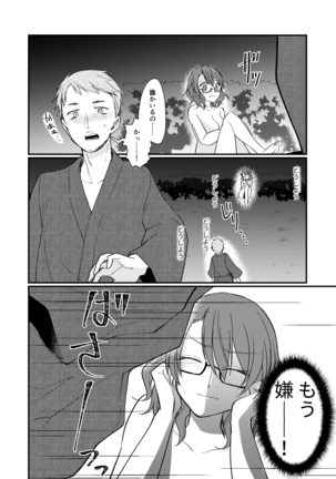 Yume no Naka no Himegoto Page #11
