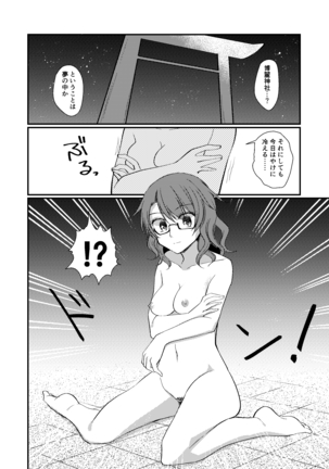 Yume no Naka no Himegoto Page #9