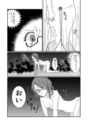 Yume no Naka no Himegoto Page #10