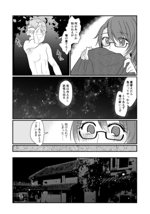 Yume no Naka no Himegoto Page #12