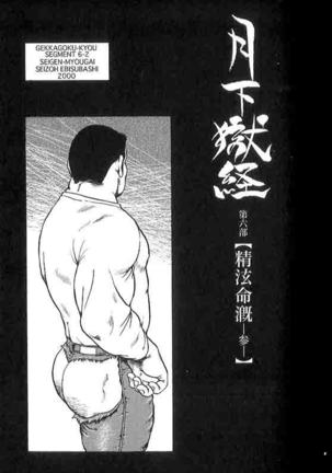 Gekkagoku-kyou Ch.6 Seigen-myougai Page #32