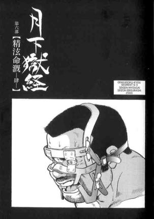 Gekkagoku-kyou Ch.6 Seigen-myougai Page #48