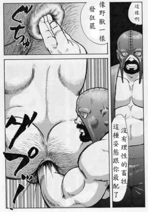 Gekkagoku-kyou Ch.6 Seigen-myougai Page #74