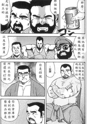 Gekkagoku-kyou Ch.6 Seigen-myougai Page #22