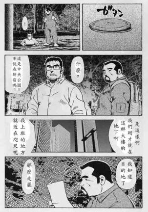 Gekkagoku-kyou Ch.6 Seigen-myougai Page #15