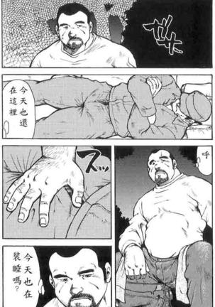 Gekkagoku-kyou Ch.6 Seigen-myougai Page #35