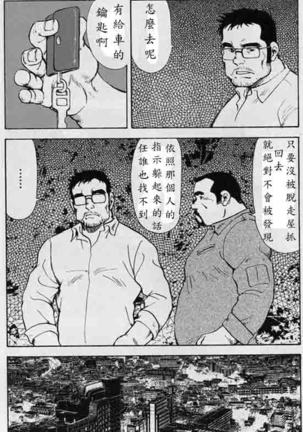 Gekkagoku-kyou Ch.6 Seigen-myougai Page #16