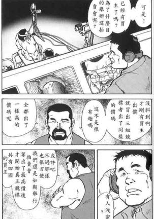 Gekkagoku-kyou Ch.6 Seigen-myougai Page #54