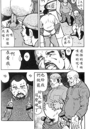 Gekkagoku-kyou Ch.6 Seigen-myougai Page #39