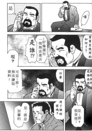 Gekkagoku-kyou Ch.6 Seigen-myougai Page #83