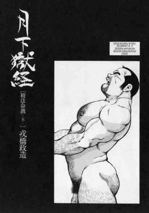 Gekkagoku-kyou Ch.6 Seigen-myougai Page #64