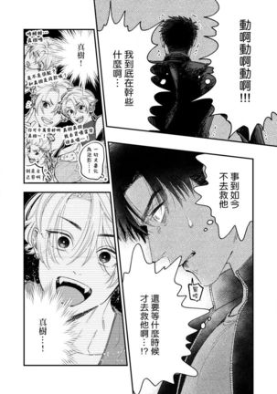 Kokomade Yarutoha Kiitenai! |之前可没听说要做到这个份上啊！ 1-5 Page #135