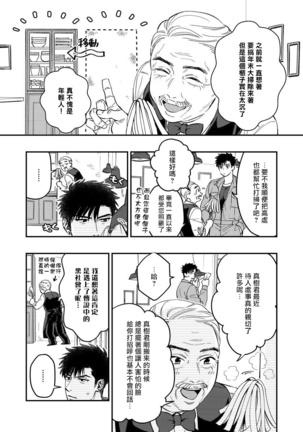 Kokomade Yarutoha Kiitenai! |之前可没听说要做到这个份上啊！ 1-5 - Page 79