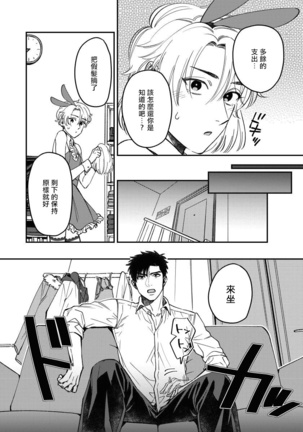 Kokomade Yarutoha Kiitenai! |之前可没听说要做到这个份上啊！ 1-5 - Page 53