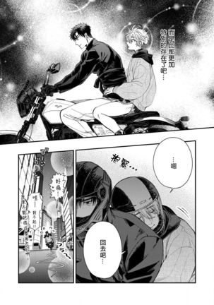 Kokomade Yarutoha Kiitenai! |之前可没听说要做到这个份上啊！ 1-5 Page #153