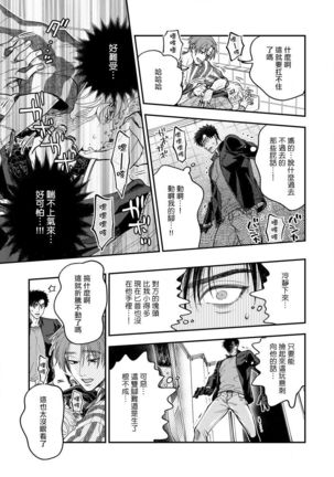 Kokomade Yarutoha Kiitenai! |之前可没听说要做到这个份上啊！ 1-5 - Page 134