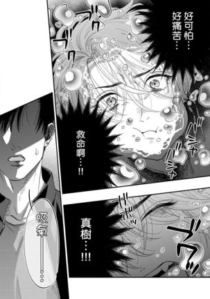 Kokomade Yarutoha Kiitenai! |之前可没听说要做到这个份上啊！ 1-5 - Page 136