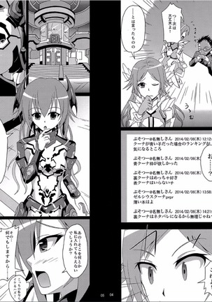 Doujinshi - Phantasy Star  / 木のねっこ - Page 4