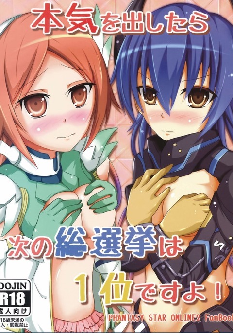 Doujinshi - Phantasy Star  / 木のねっこ