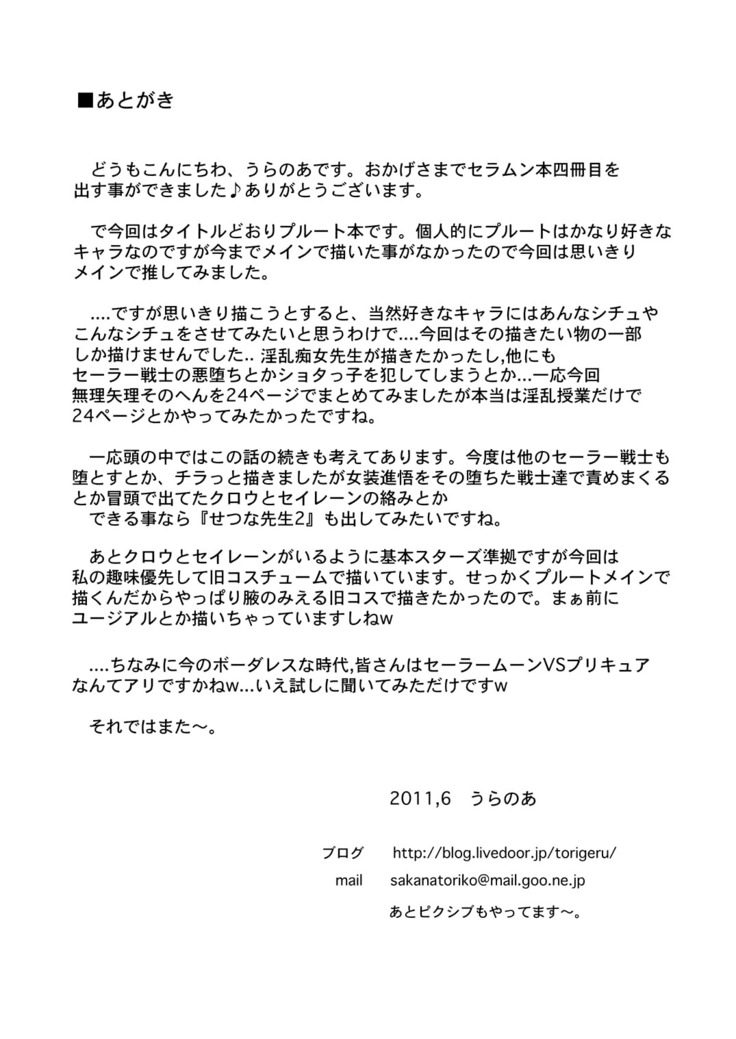 Oshiete! Setsuna Sensei