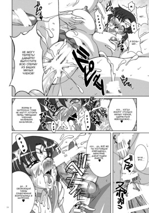 Oshiete! Setsuna Sensei Page #22