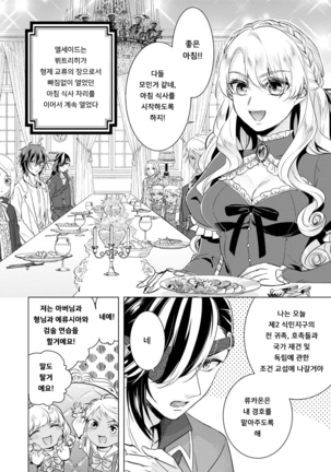 Kyououji no Ibitsu na Shuuai ~Nyotaika Knight no Totsukitooka~ Ch. 18 | 미친 왕자의 왜곡된 포로사랑 ~여체화 기사의 시월 십일~ Ch. 18 Page #15