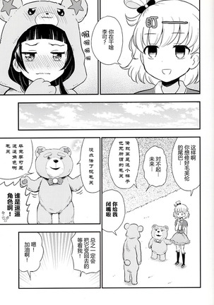 Mofuriko - Page 13