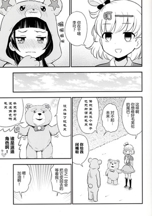Mofuriko Page #13
