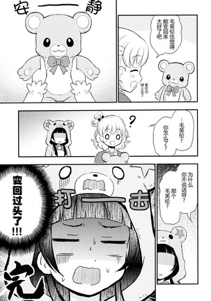 Mofuriko Page #19