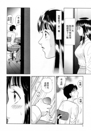 Yuuwaku to iu Na no Ai - Page 7