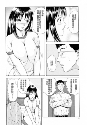 Yuuwaku to iu Na no Ai - Page 25