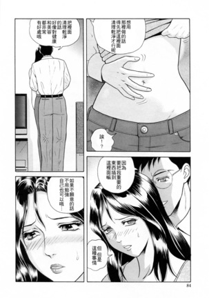 Yuuwaku to iu Na no Ai - Page 87