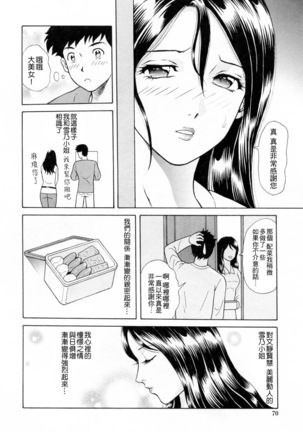 Yuuwaku to iu Na no Ai - Page 73