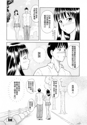 Yuuwaku to iu Na no Ai - Page 147