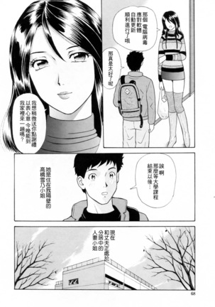 Yuuwaku to iu Na no Ai - Page 71