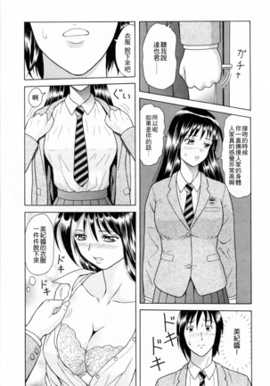 Yuuwaku to iu Na no Ai - Page 122