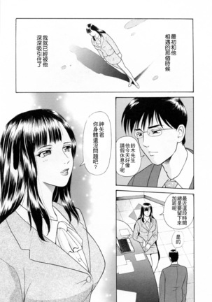 Yuuwaku to iu Na no Ai - Page 101