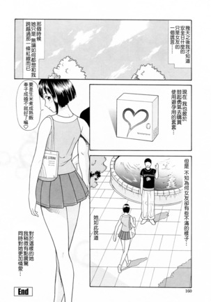 Yuuwaku to iu Na no Ai - Page 163