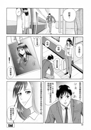 Yuuwaku to iu Na no Ai - Page 53