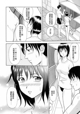 Yuuwaku to iu Na no Ai - Page 169